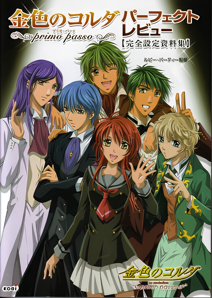 La Corda D'Oro: Primo Passo - A Summer Encore