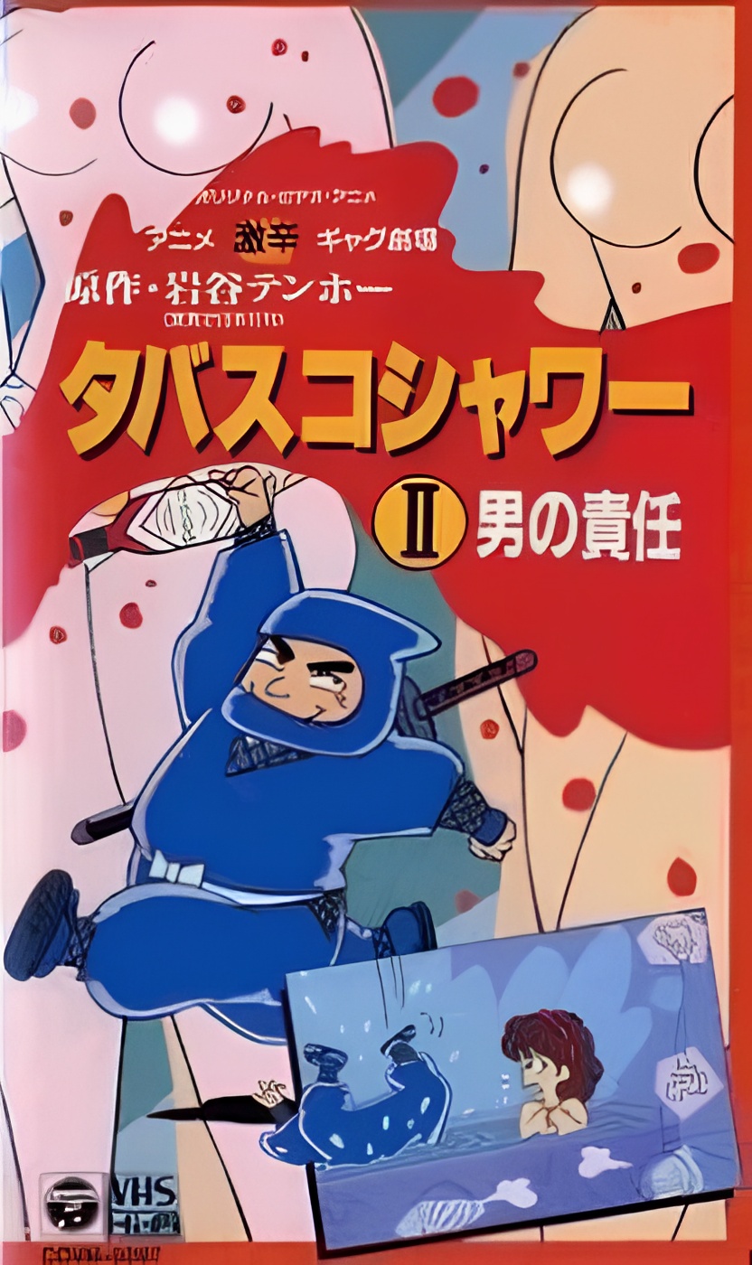 Gekikara Gag Gekijou: Tabasco Shower