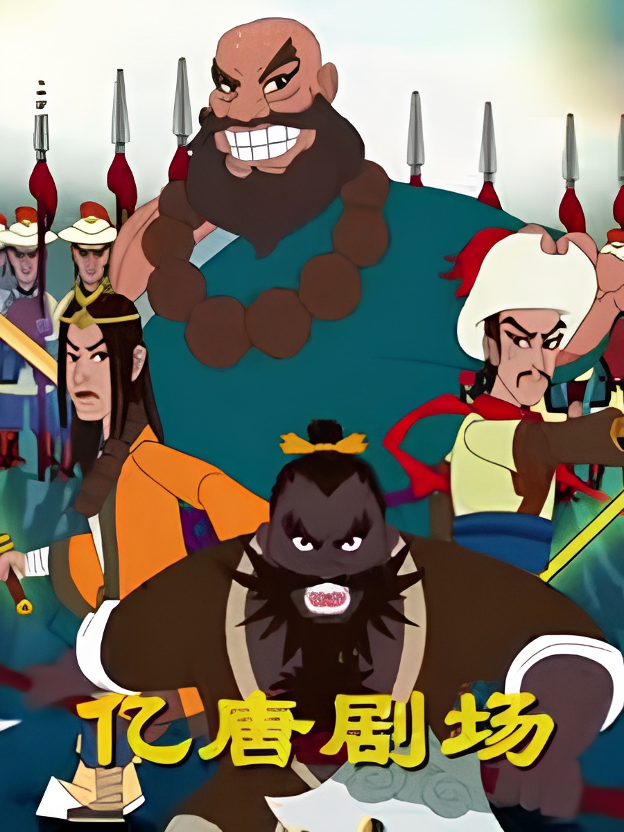 Yi Tang Juchang: Shuihu Zhuan