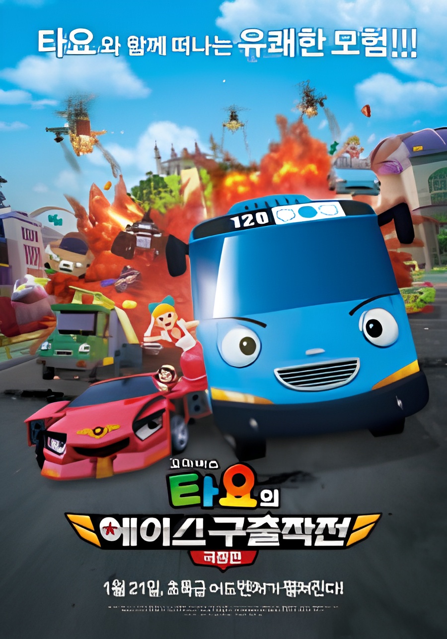 The Tayo Movie: Mission Ace