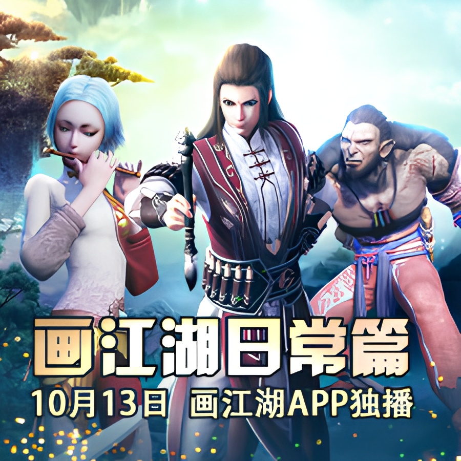 Hua Jianghu: Richang Pian