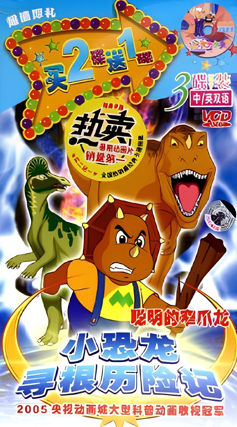 The Little Dinos