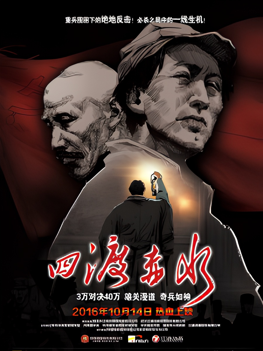 Si Du Chishui