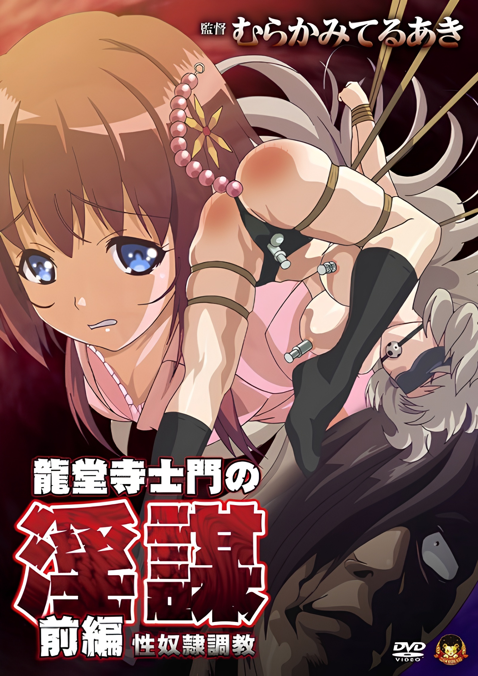 Ryuudouji Shimon no Inbou