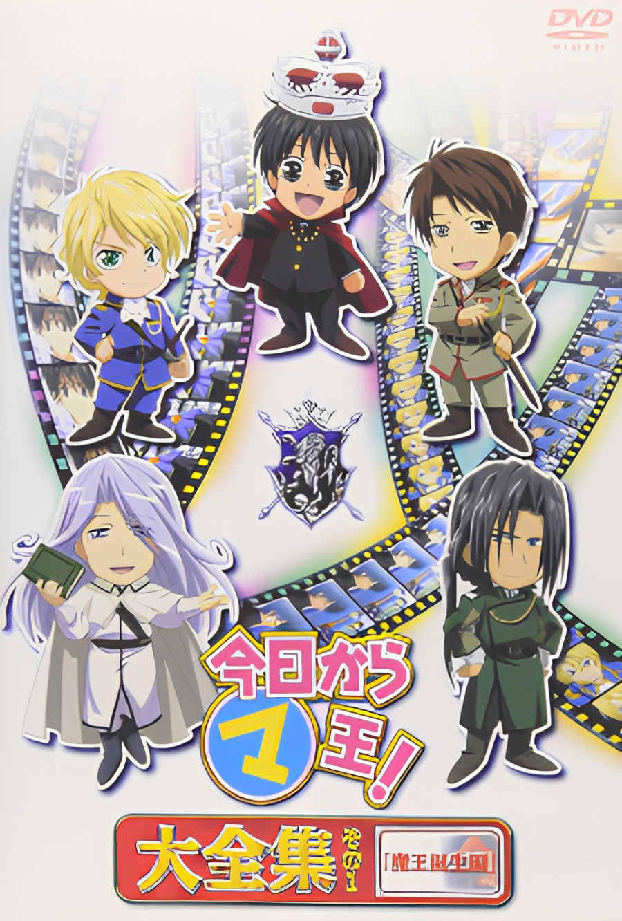 Kyou kara Maou! Great Complete Collection