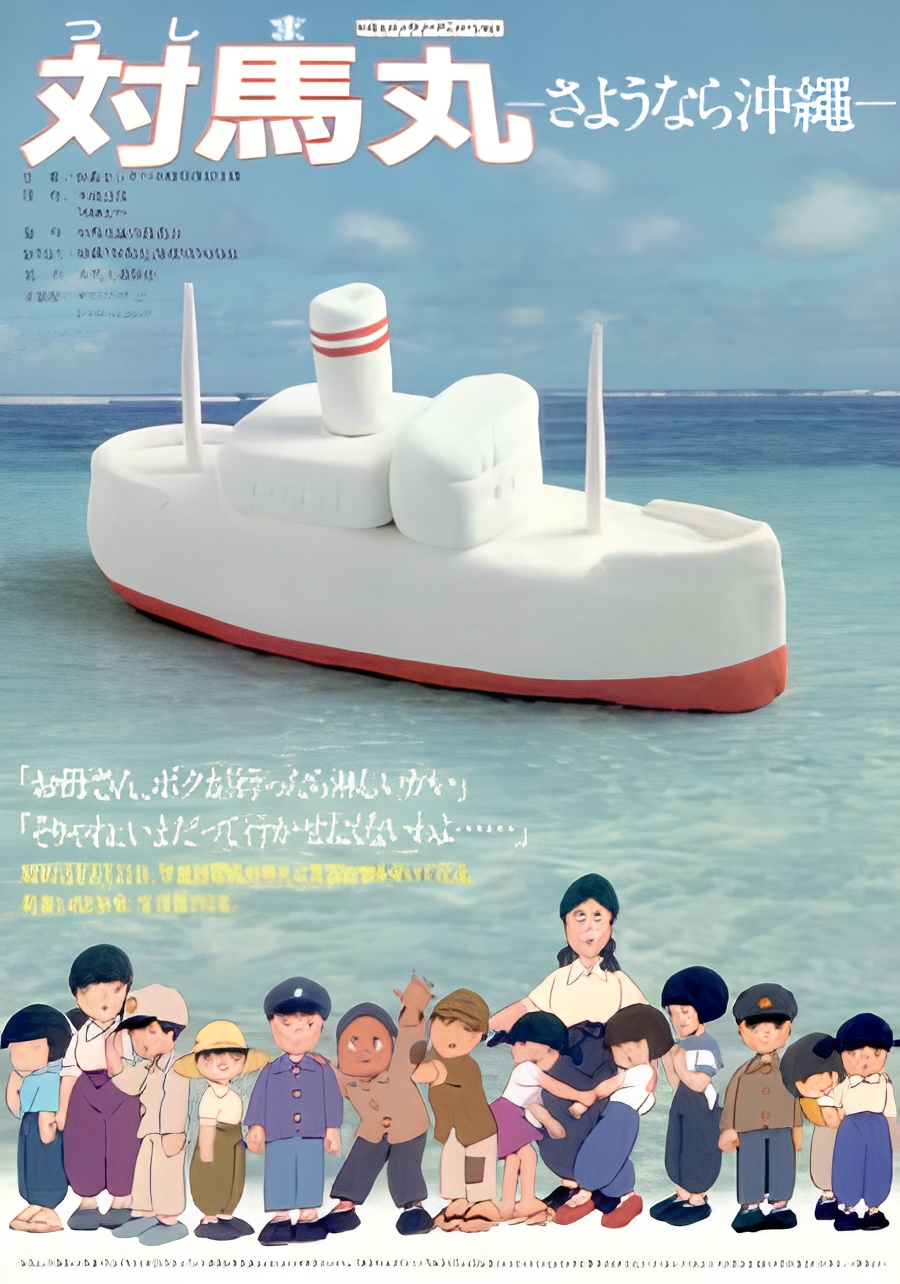 Tsushima Maru: Sayounara Okinawa