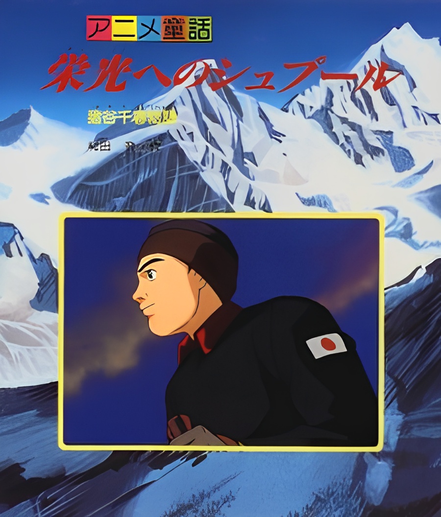 Eikou e no Spur: Igaya Chiharu Monogatari