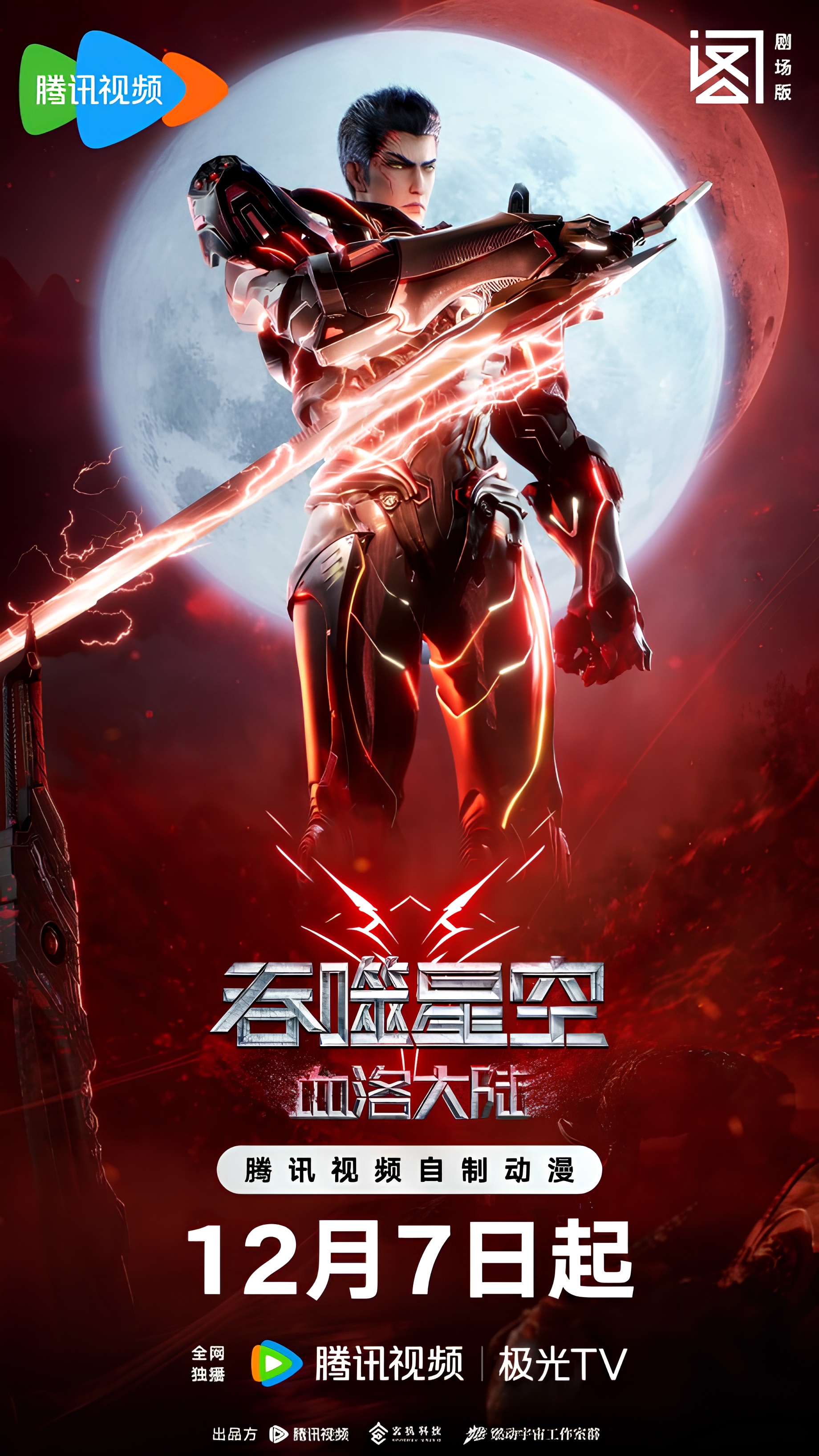 Swallowed Star: Blood Luo Continent