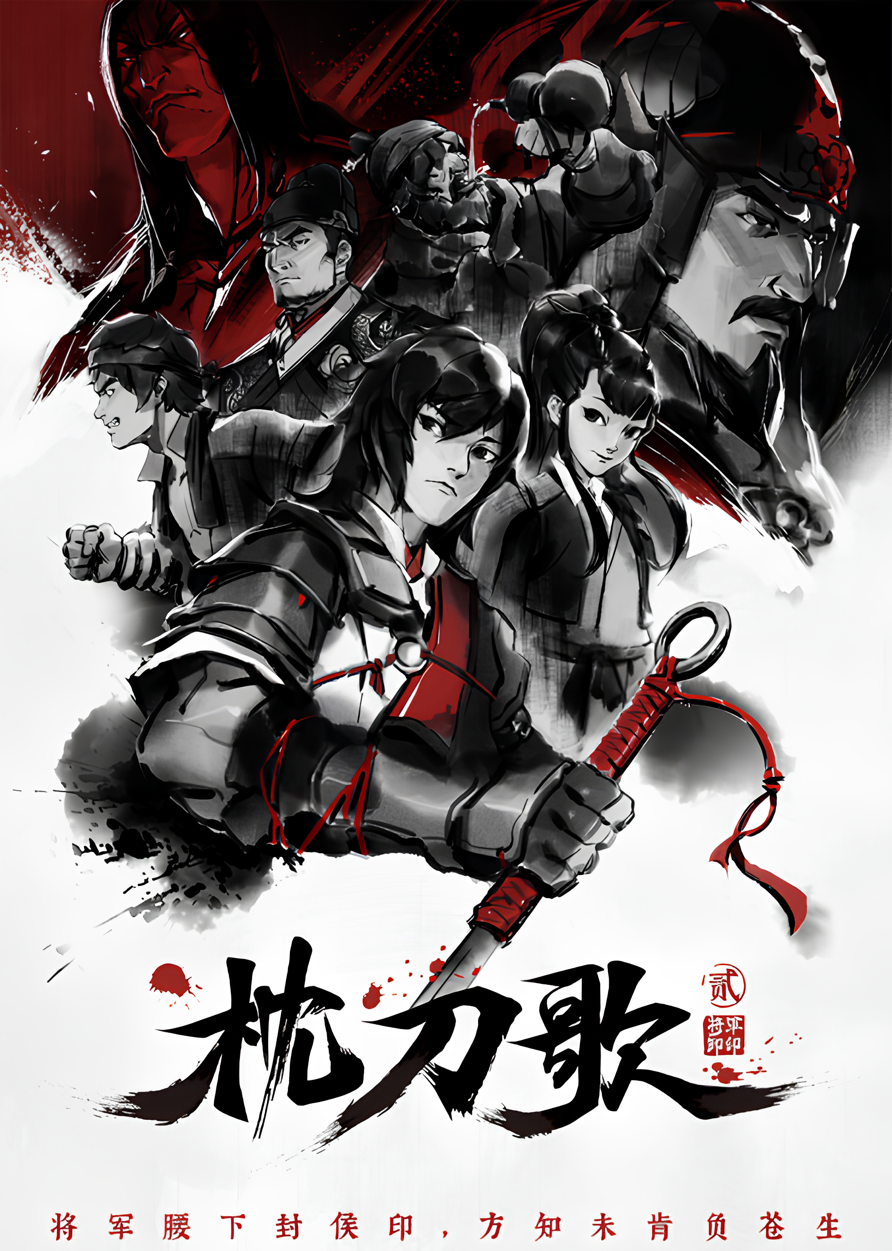 Zhen Dao Ge 2nd Season