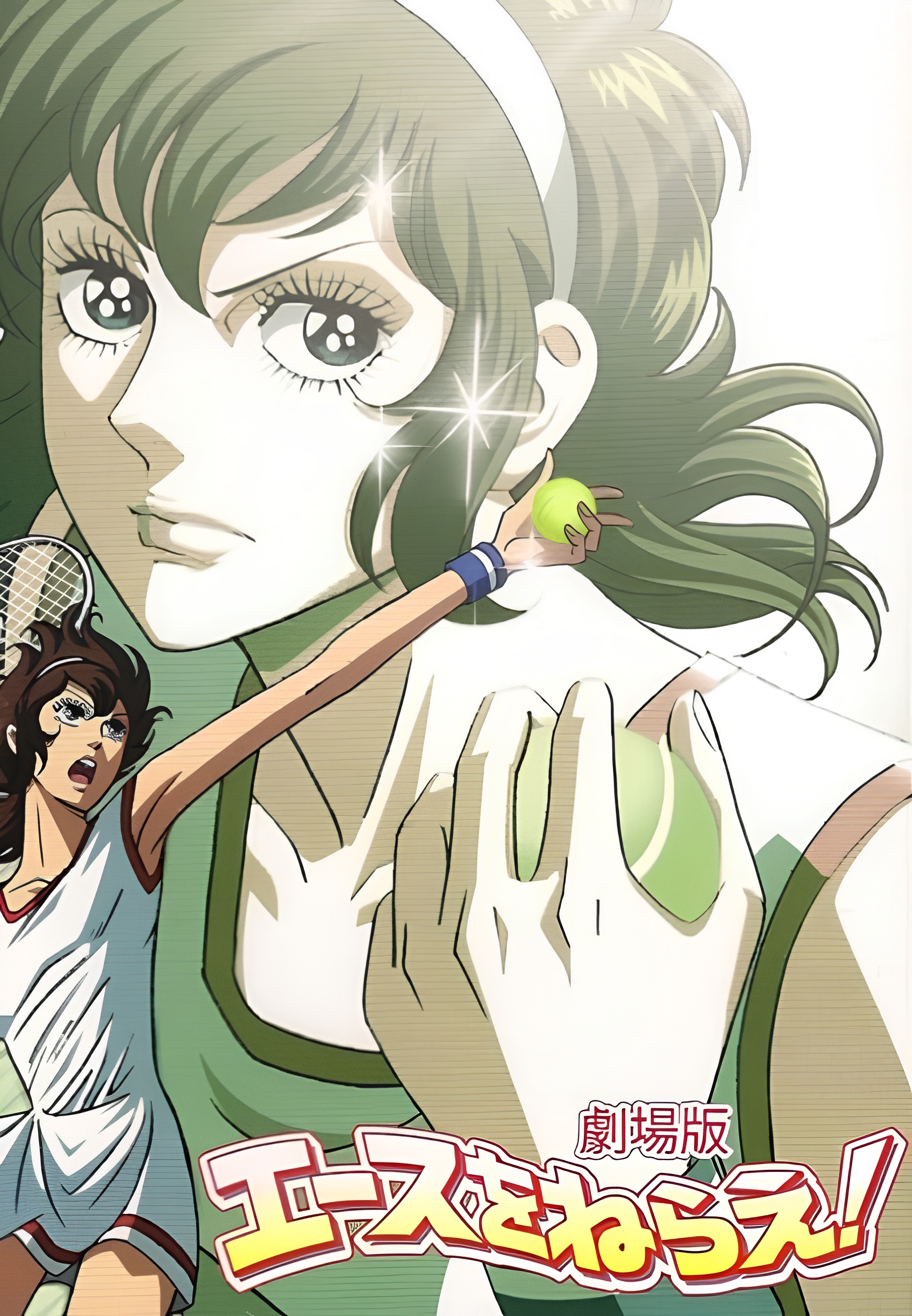 Aim for the Ace!: The Movie