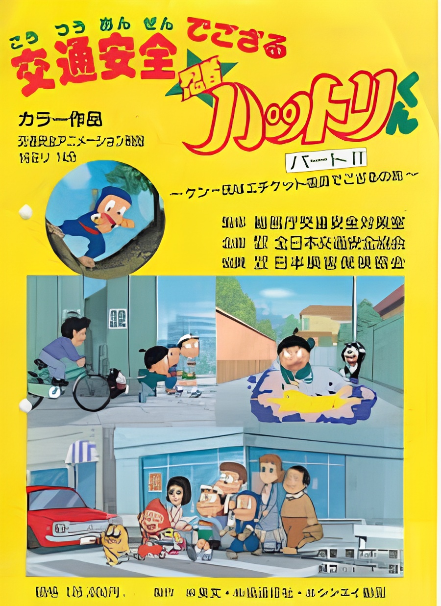Koutsuu Anzen de Gozaru Ninja Hattori-kun