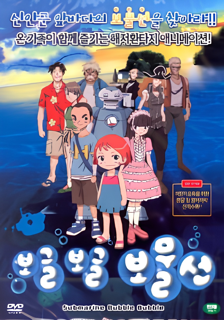 Submarine Bubble Bubble