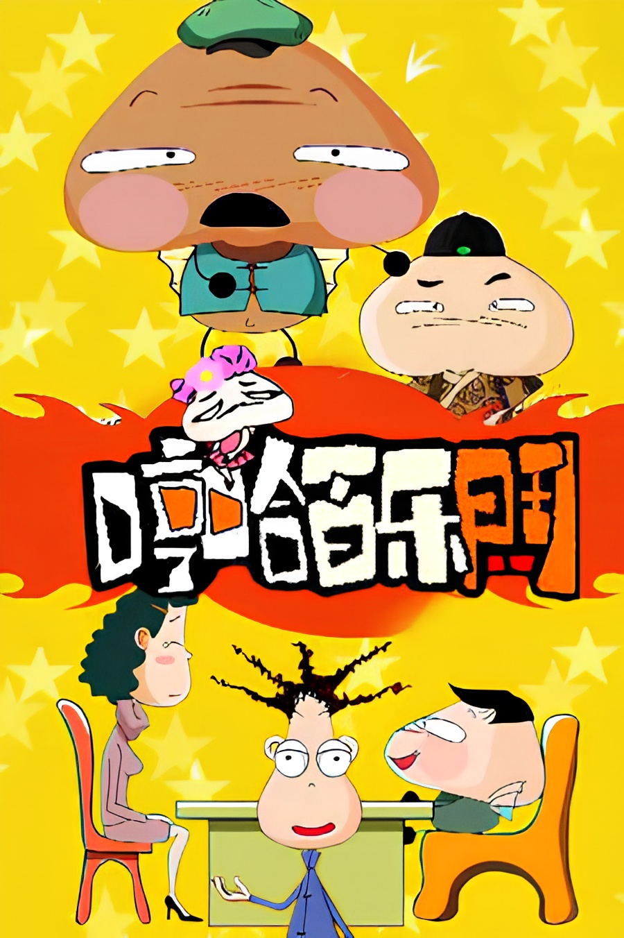 Hengha Bai Le Men