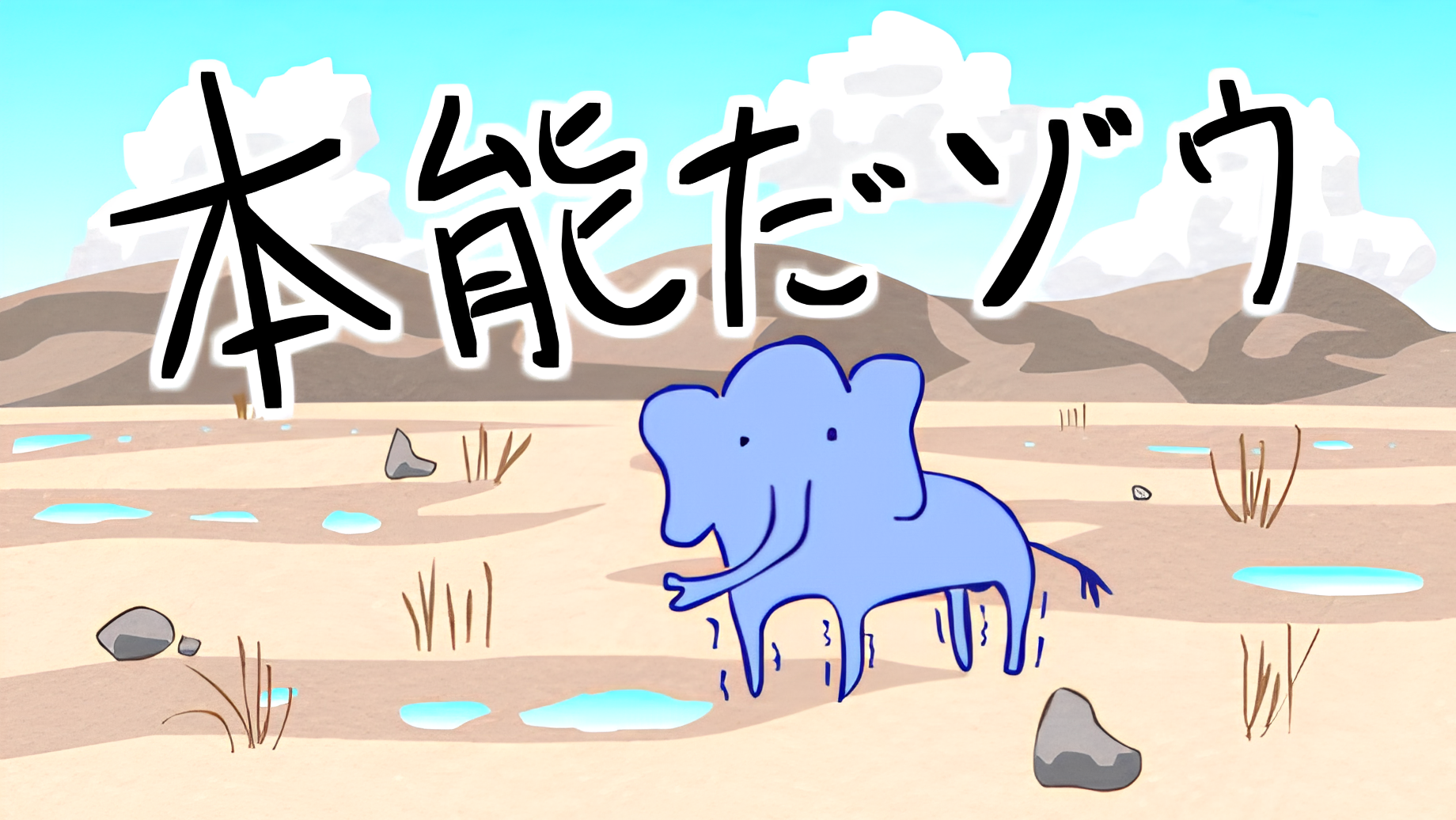 Passionate Elephant
