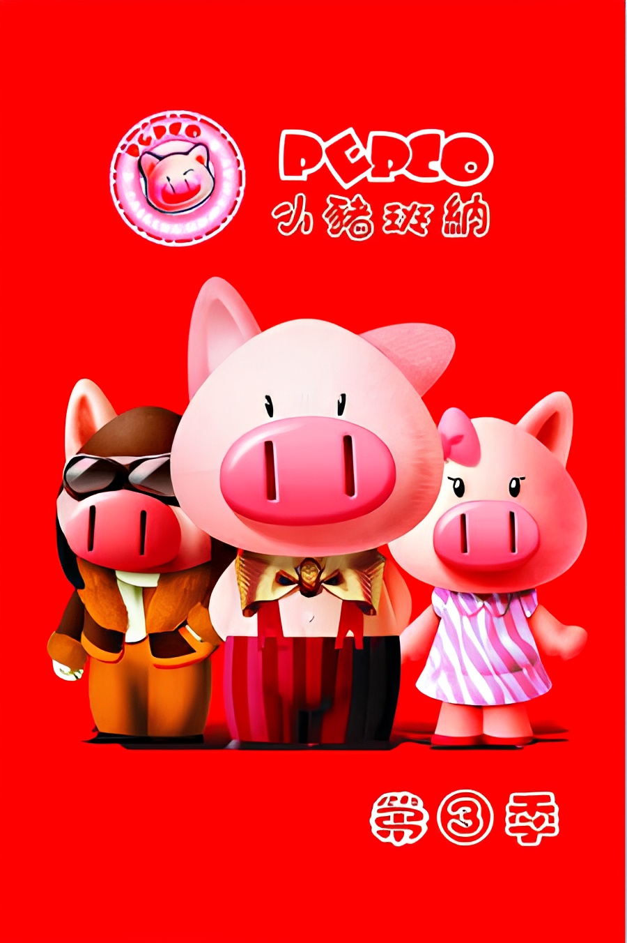 Xiao Zhu Banna 3