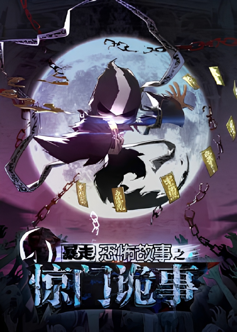 Baozou Kongbu Gushi 6th Season