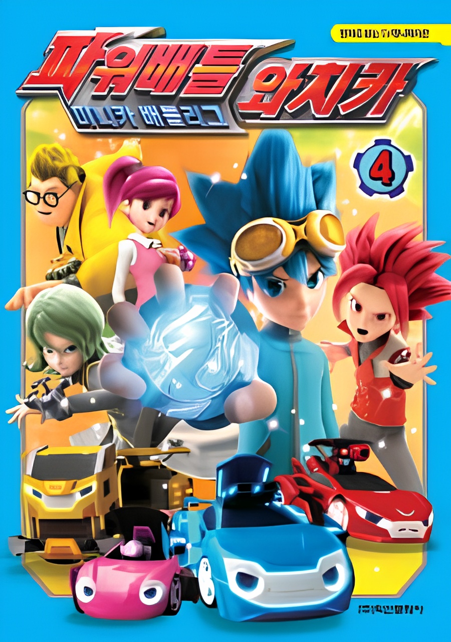 Power Battle Watch Car