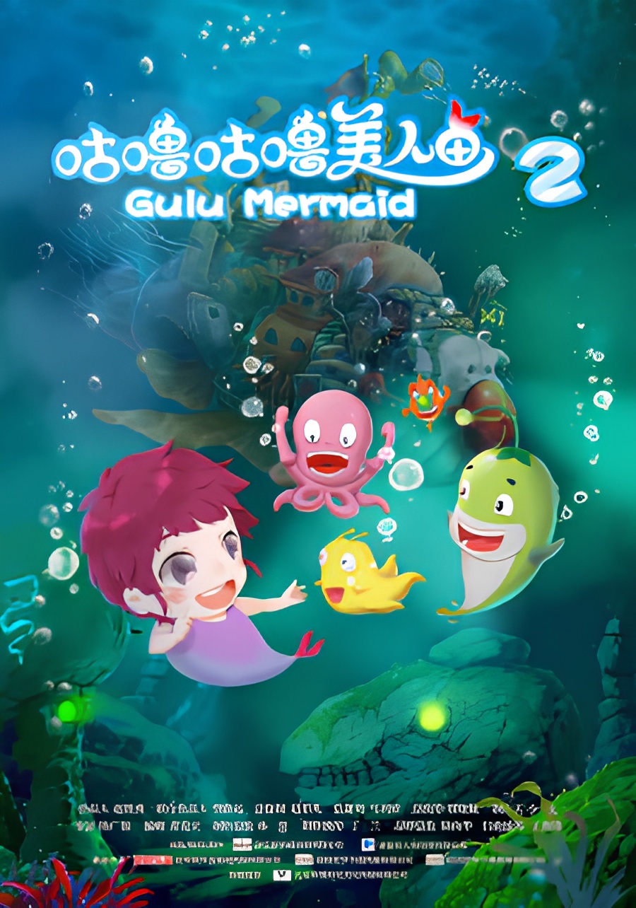 Gulu Gulu Meirenyu 2