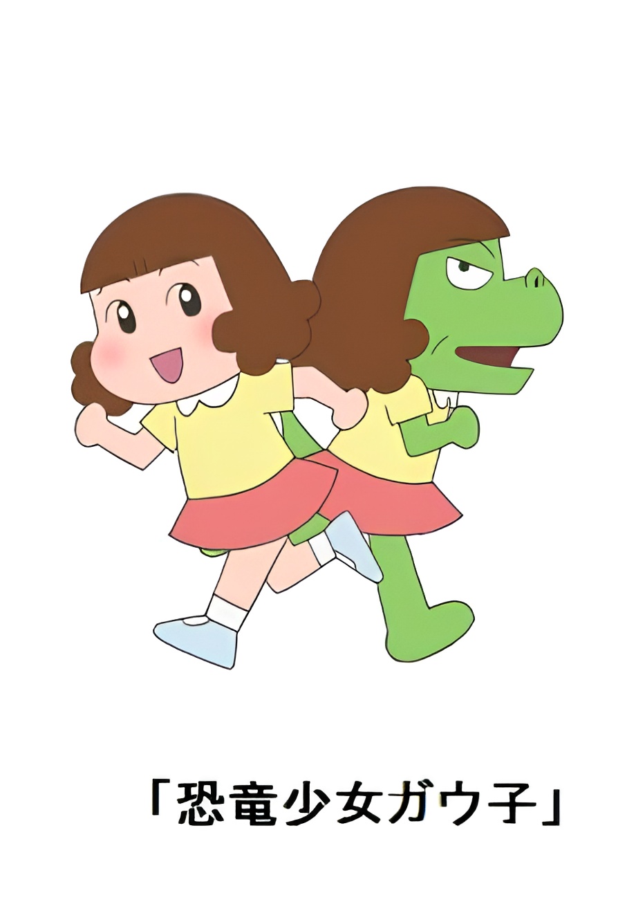 Kyouryuu Shoujo Gauko