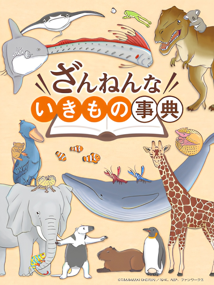 Encyclopedia of Pitiful Creatures (2022)