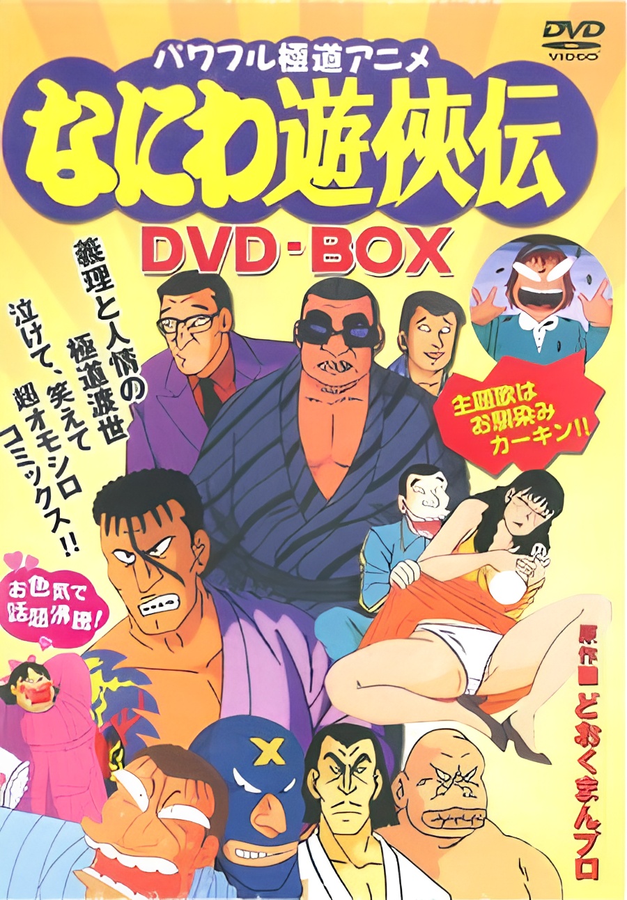 Naniwa Yuukyouden