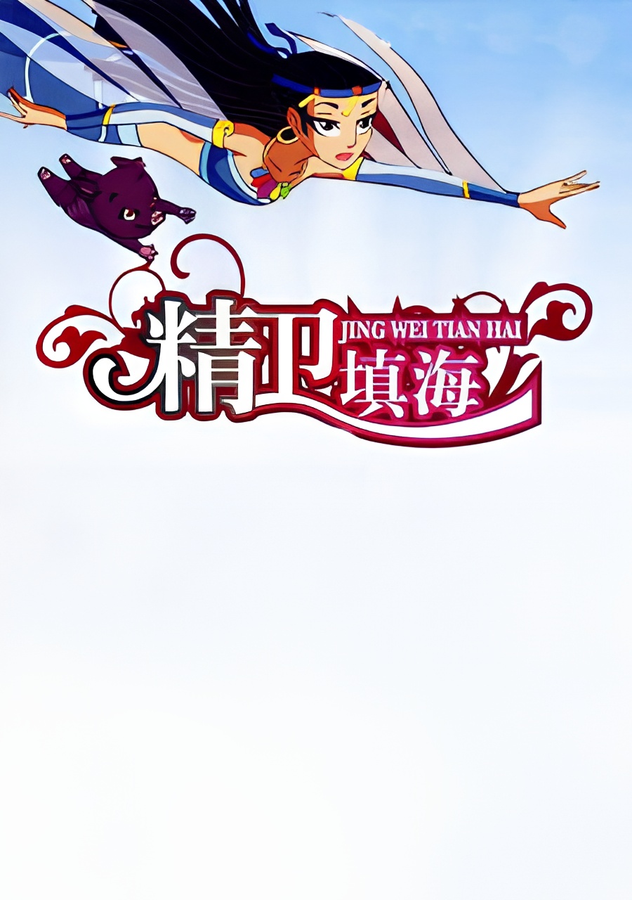 Jing Wei Tian Hai