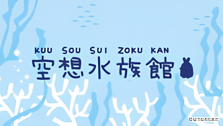Kuusou Suizokukan