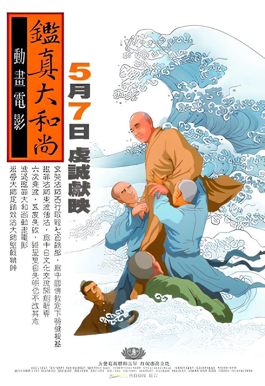 Jianzhen da Heshang