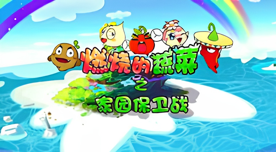 Ranshao de Shucai: Jiayuan Baowei Zhan