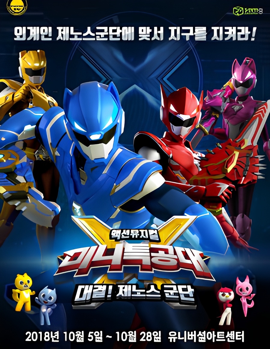 Mini Force X