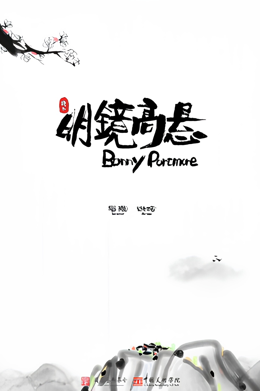 Bonny Portmore