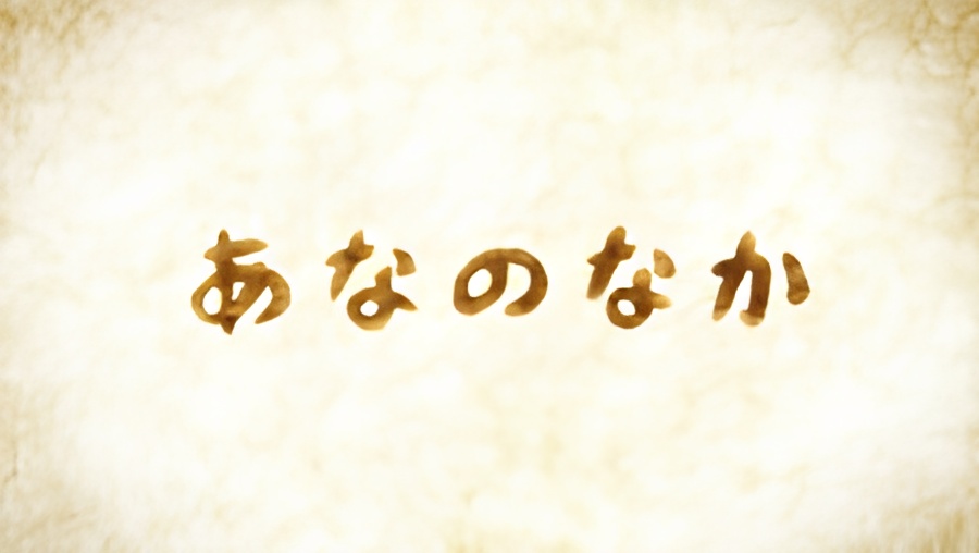 Ana no Naka