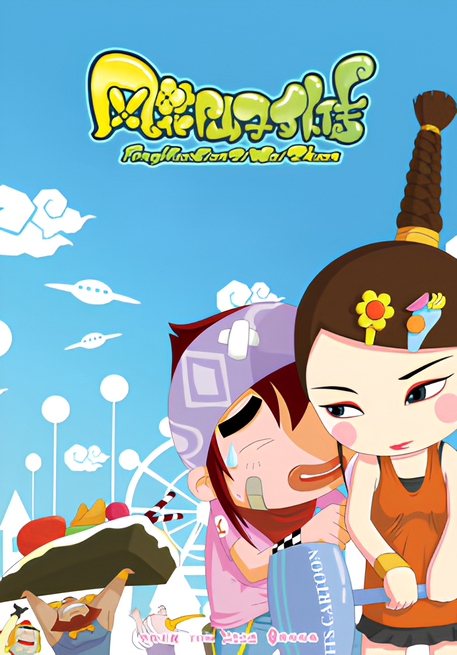The Adventures of Feng Hua Fairy