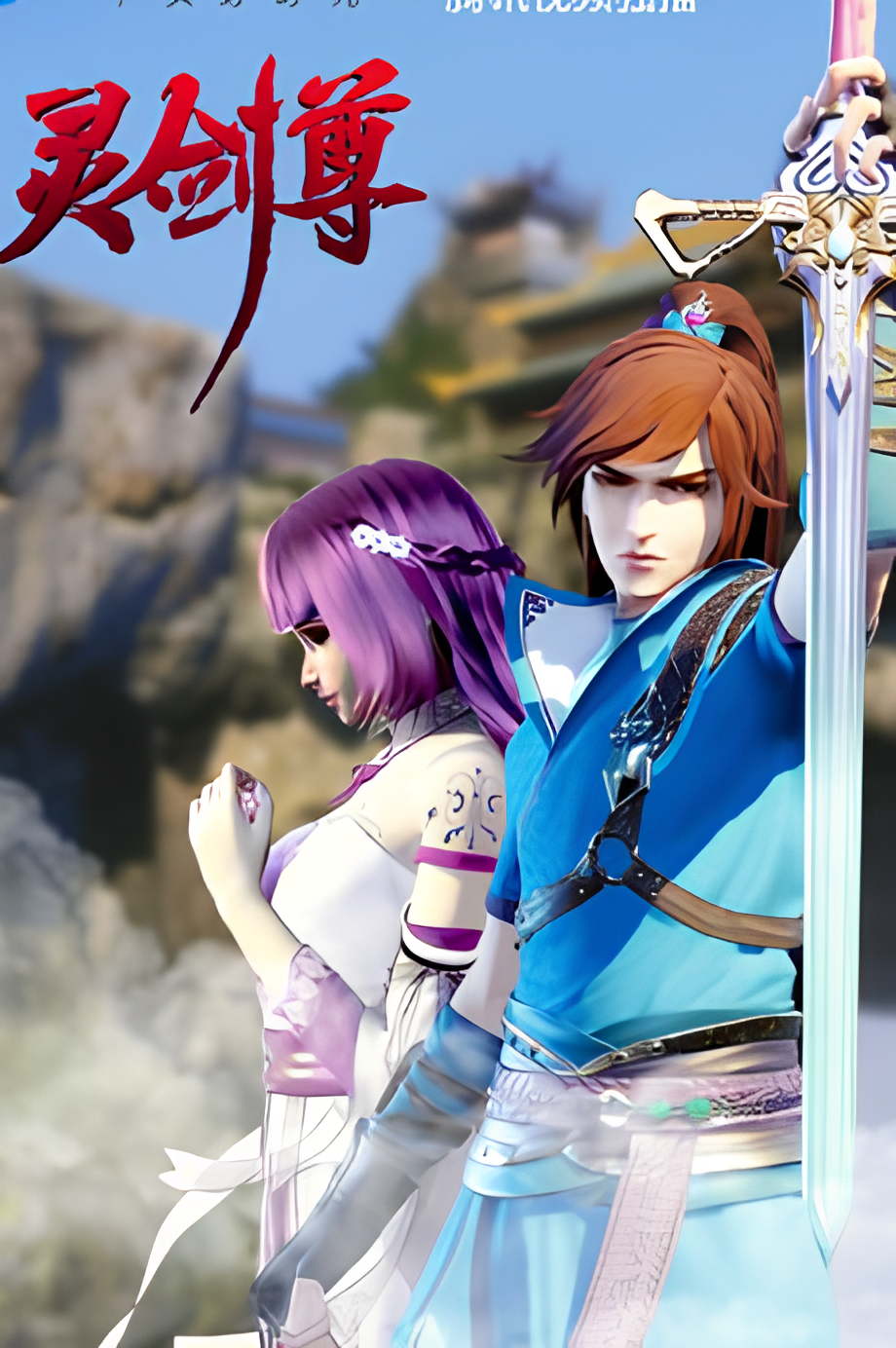 Ling Jian Zun 2nd Season