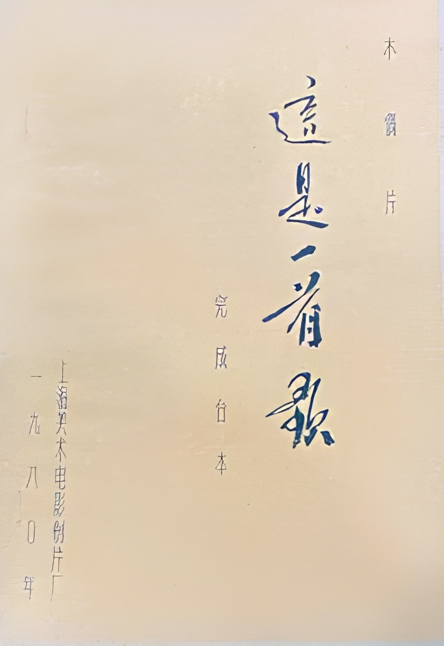 Zhe Shi Yi Shou Ge