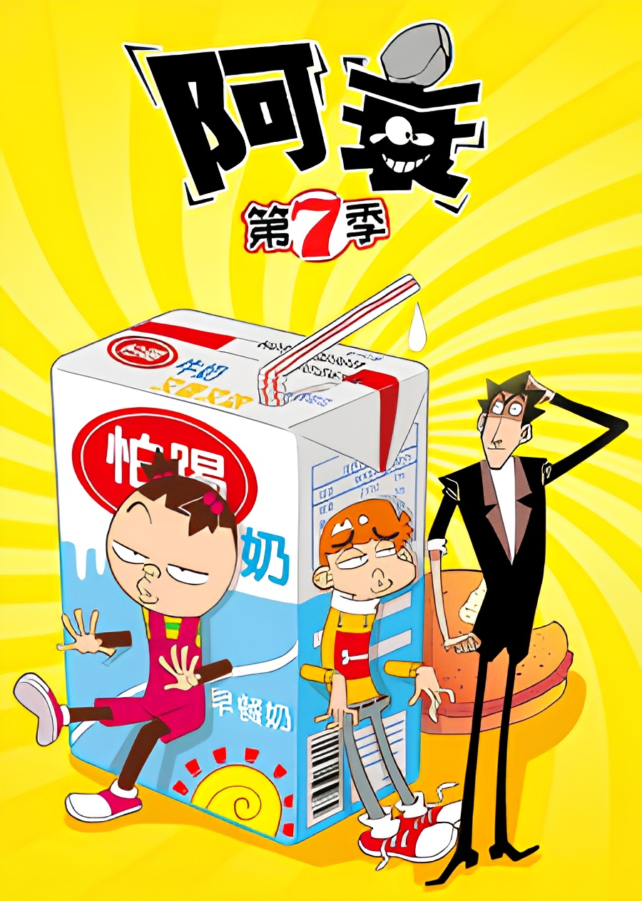 Ashuai 7th Season