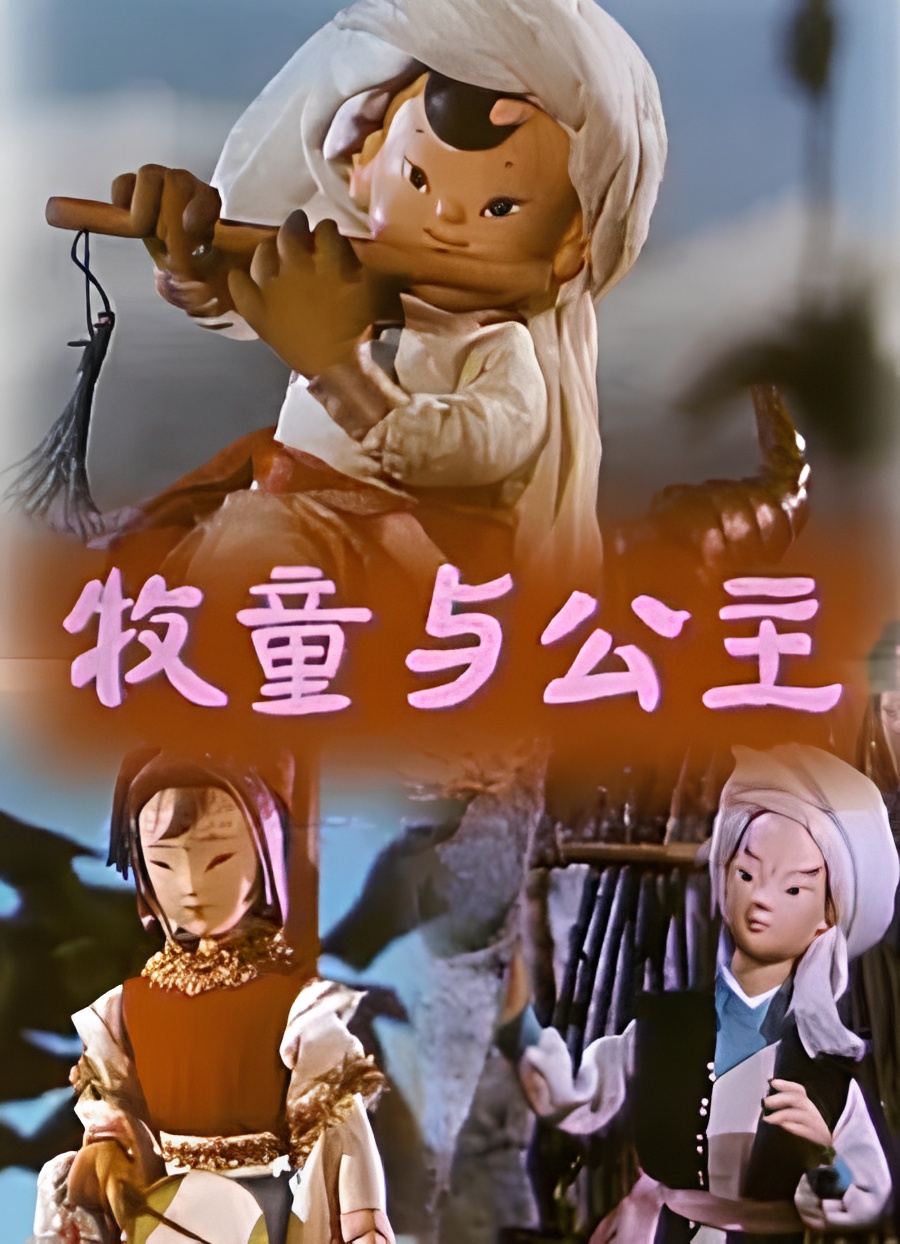 Mu Tong Yu Gongzhu
