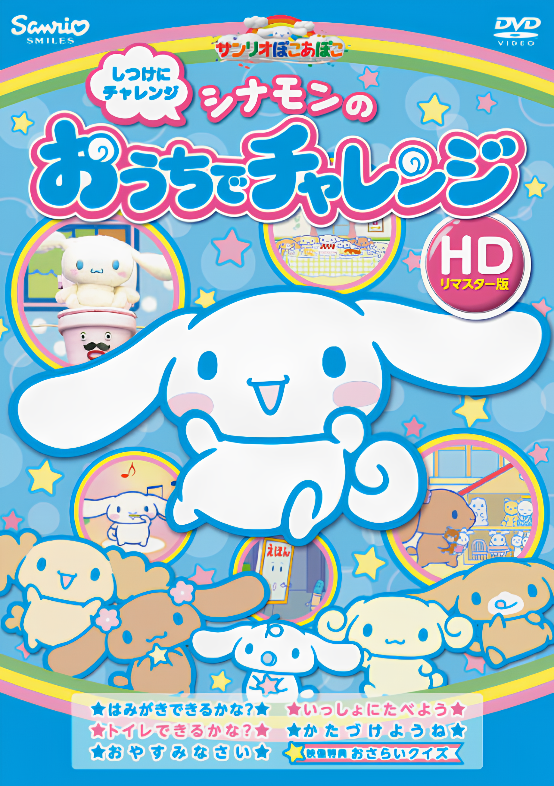 Sanrio Pokoapoko Cinnamon no Ouchi de Challenge