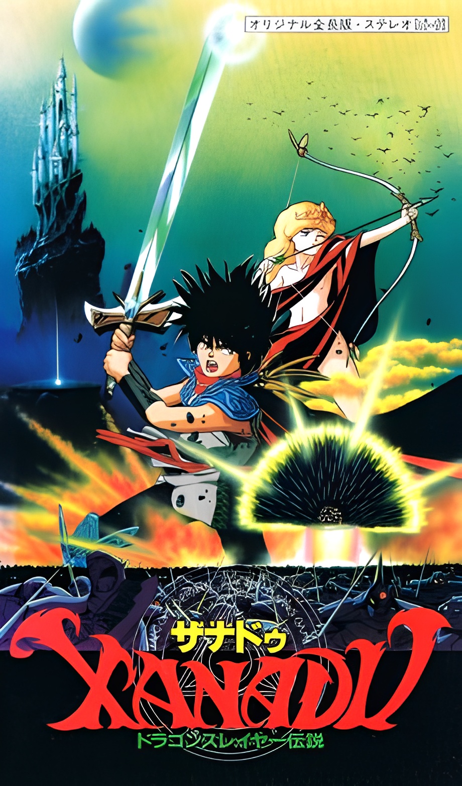 Xanadu Dragonslayer Densetsu
