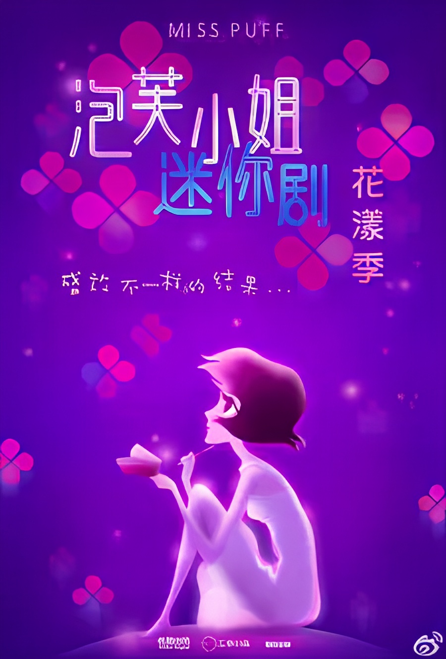 Pao Fu Xiaojie: Hua Yang Ji