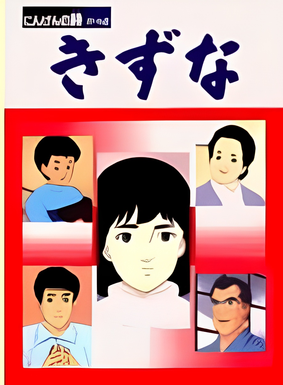 Kizuna: Ningen no Uta Part 2