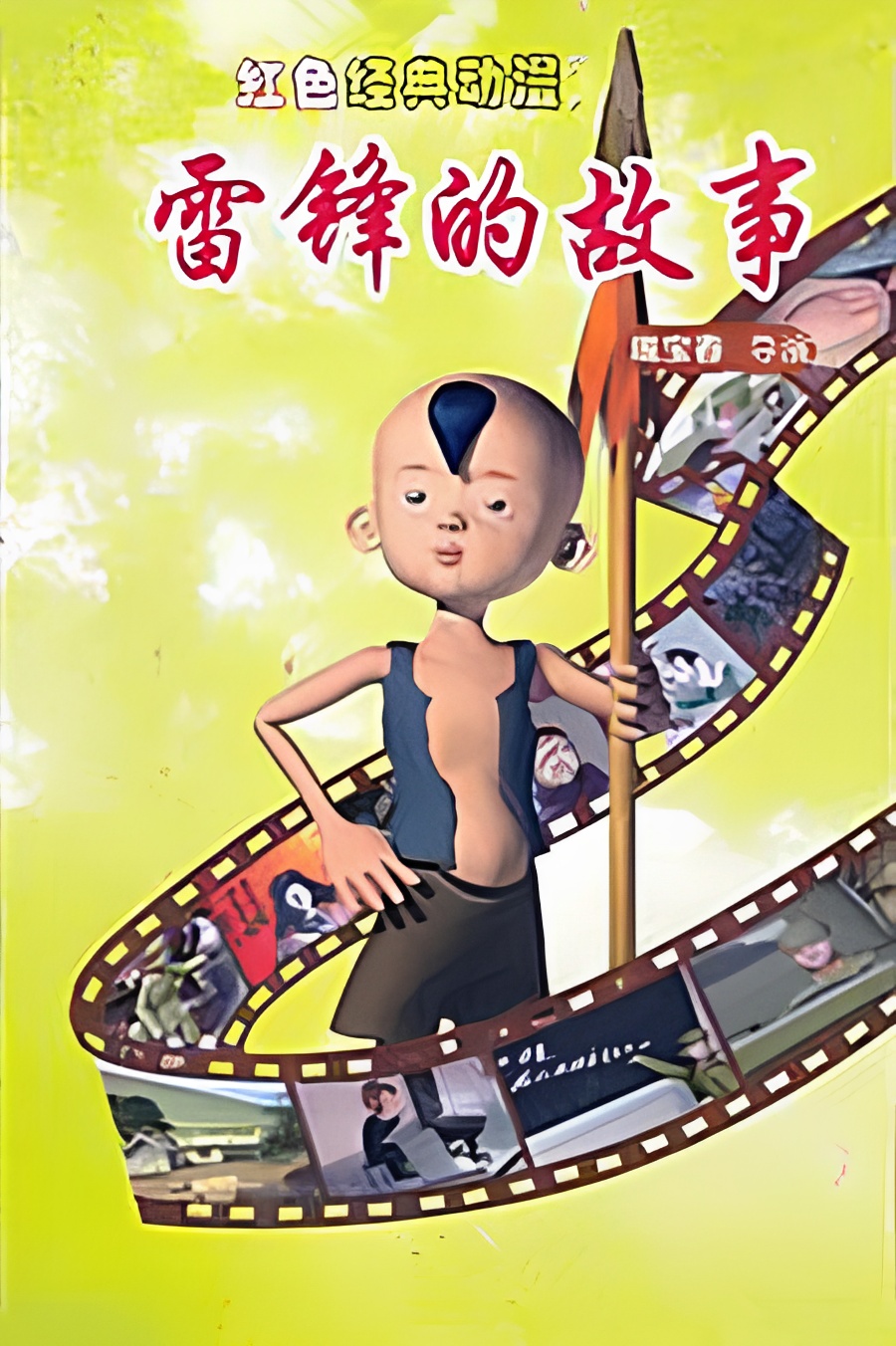 Lei Feng De Gushi