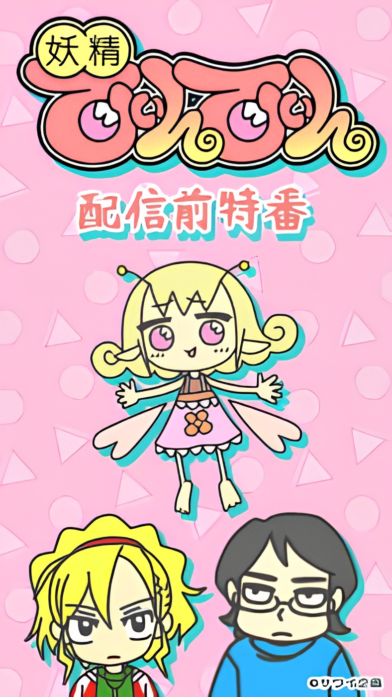 Yousei Tin Tin