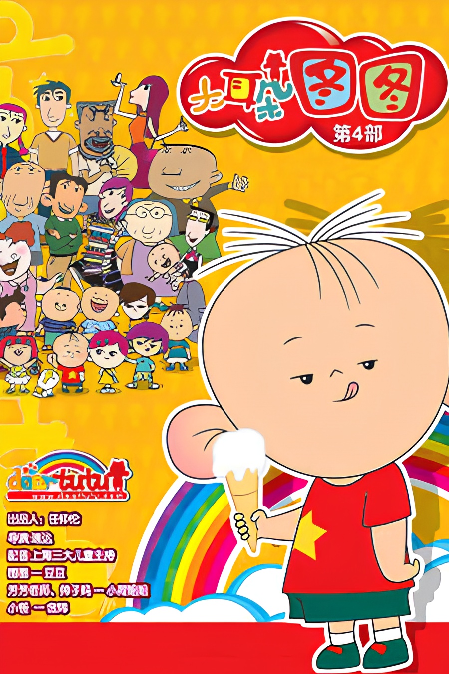 Da Erduo Tutu 4th Season