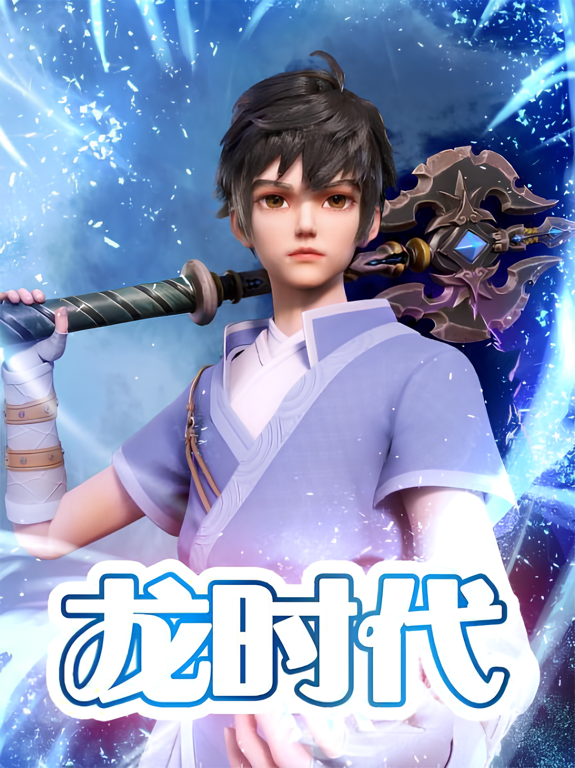 Epoch of Dragon
