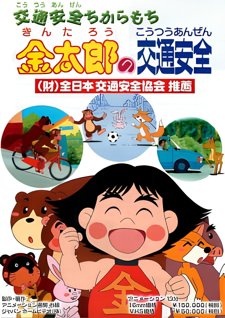 Kintarou no Koutsuu Anzen