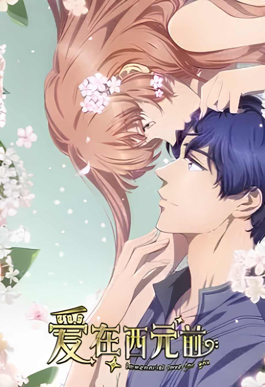 Immemorial Love For You 2nd Season