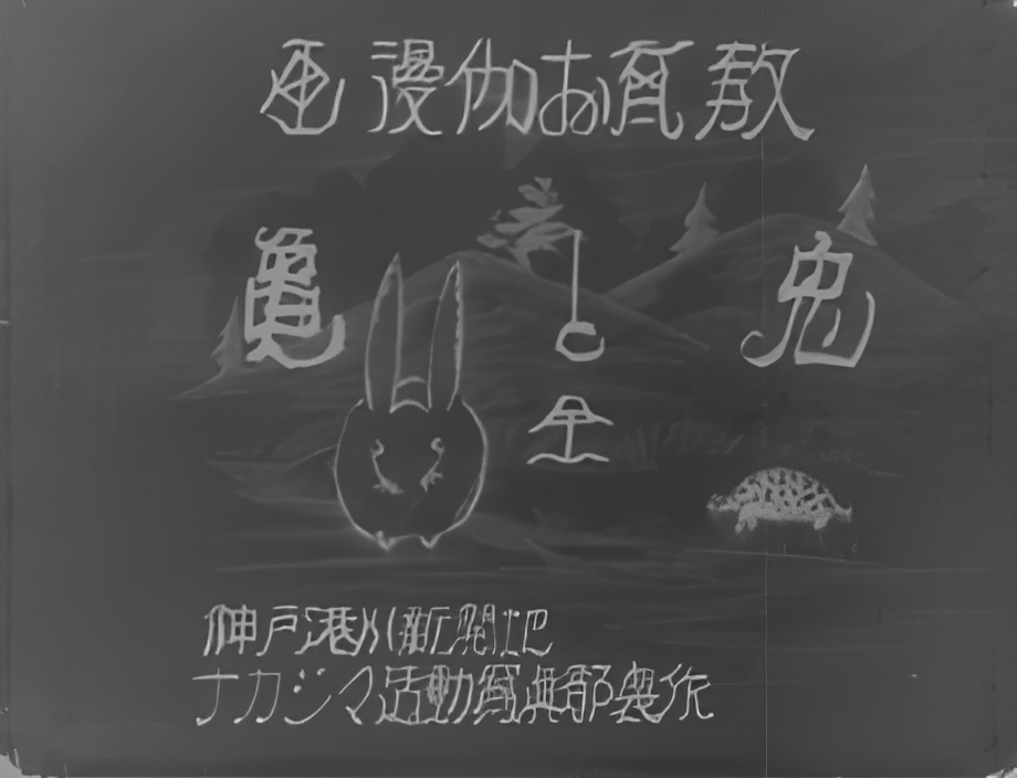 The Hare and the Tortoise