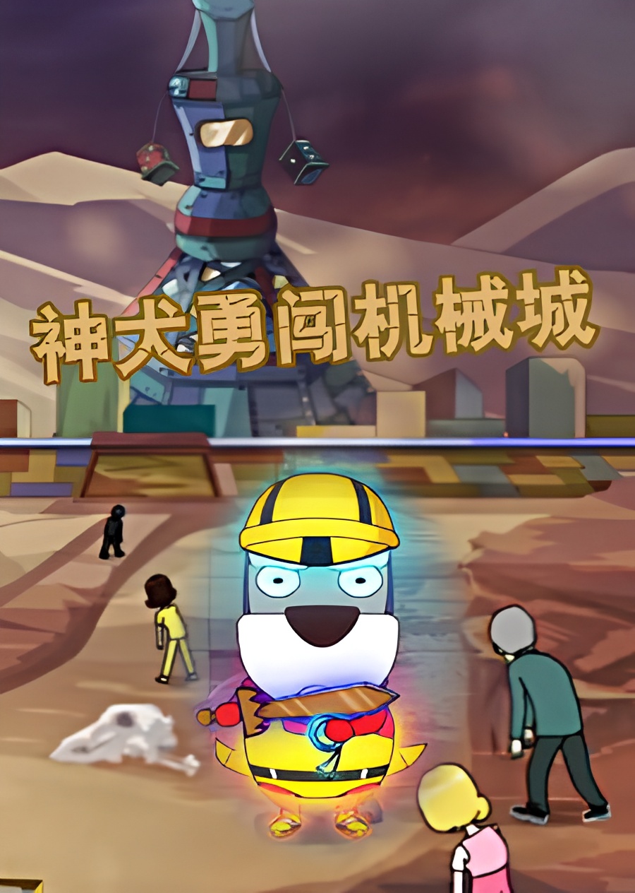 Shen Quan Yong Chuang Jixie Cheng