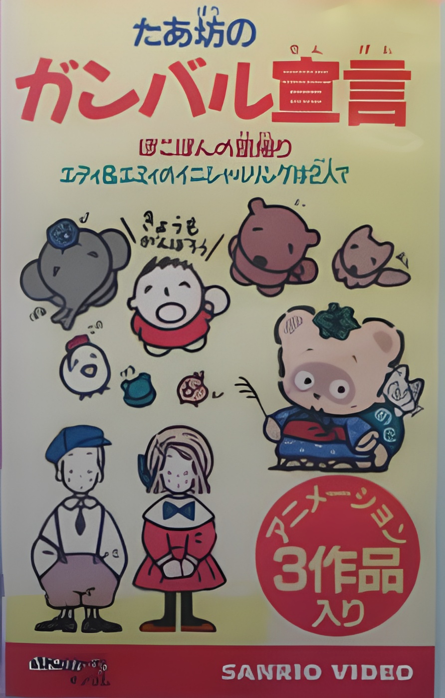 Taabou no Ganbaru Sengen